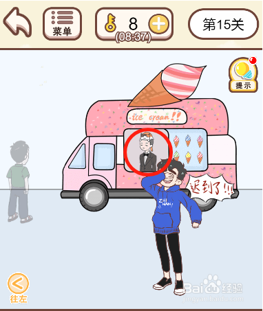 情侣求生欲第十五关过关攻略