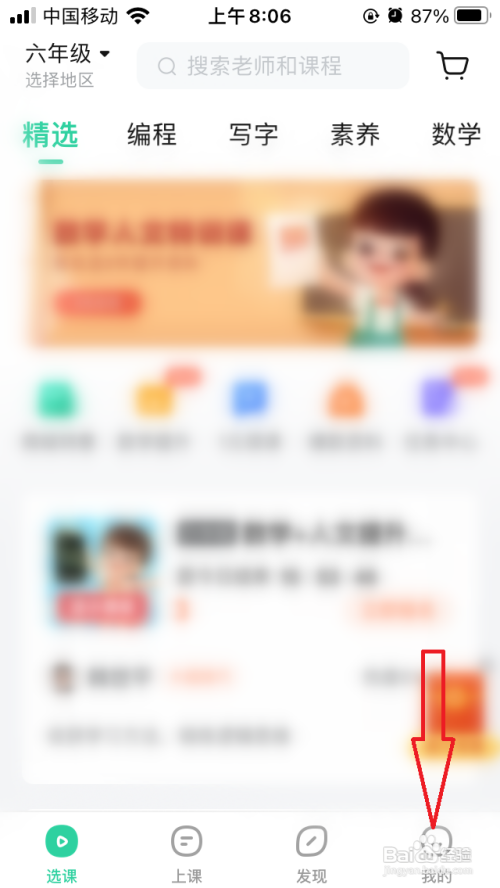 作业帮App怎么设置护眼模式