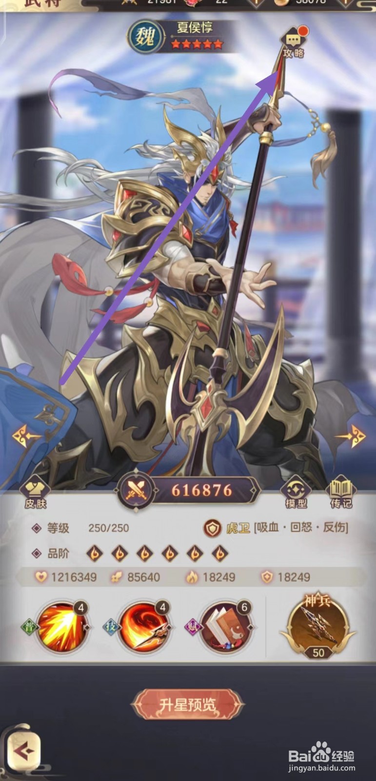 幻想名将录如何查看夏侯悙的究级回闪？