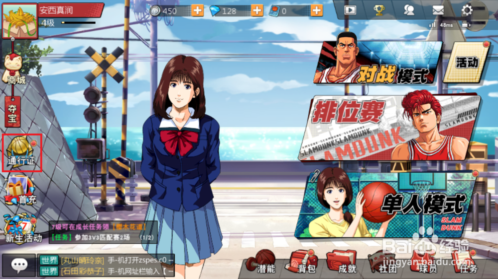 灌篮高手手游如何领取通行证奖励