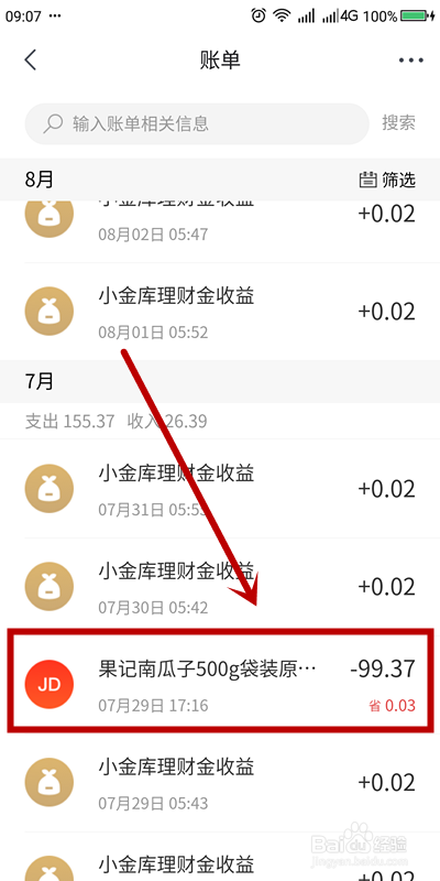 如何查看自己在京东商城的账单详情?