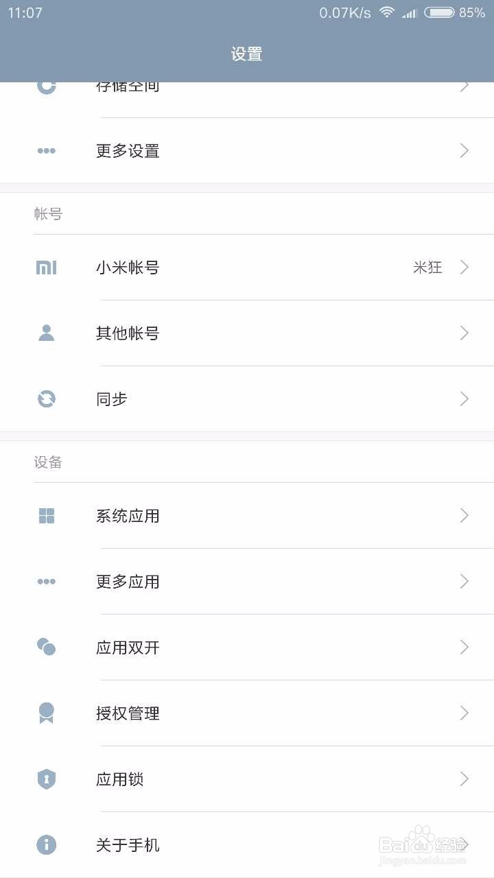 小米安卓手机如何实现微信双开软件双开