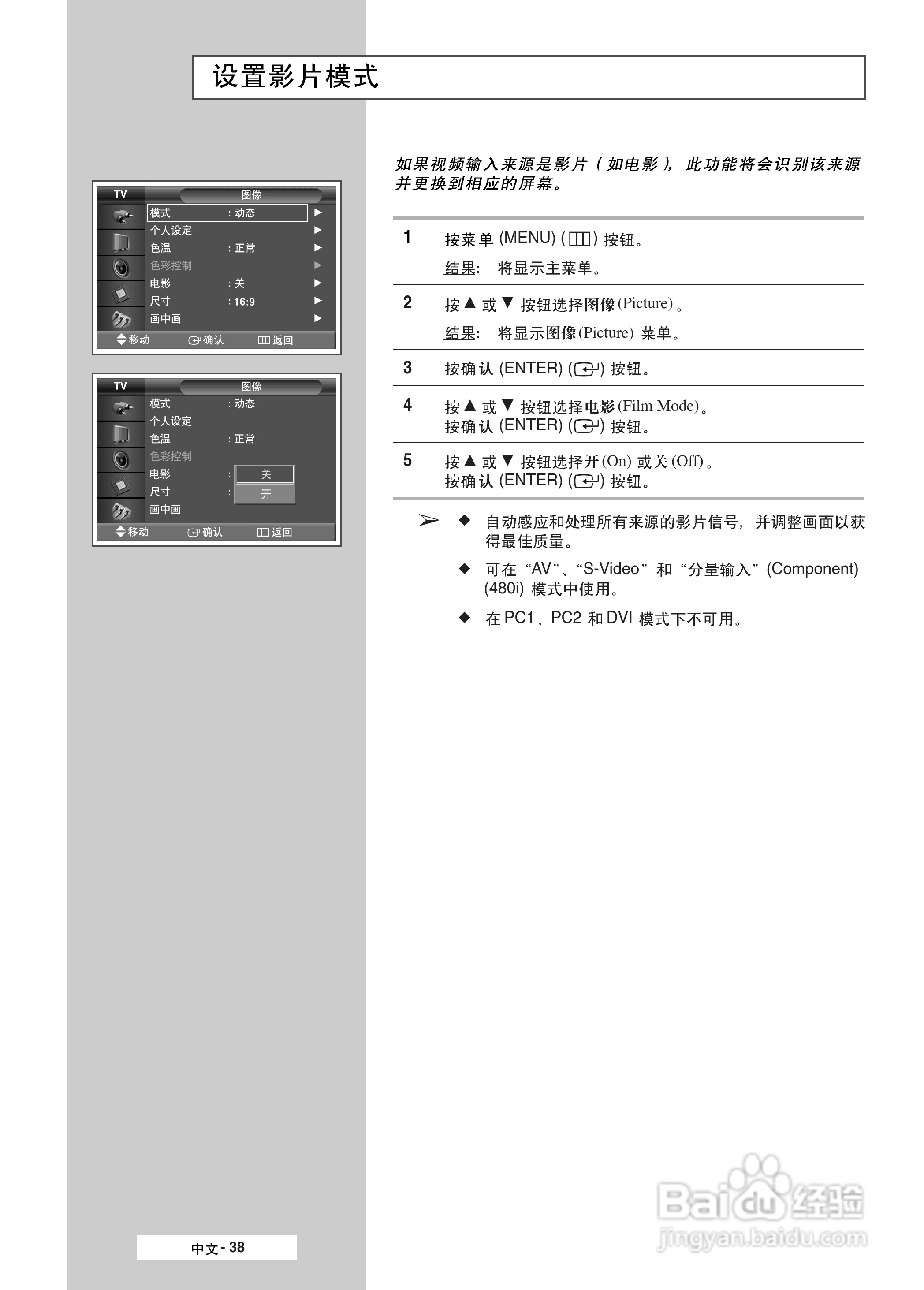 三星PPM50M5HB液晶显示器使用说明书:[4]