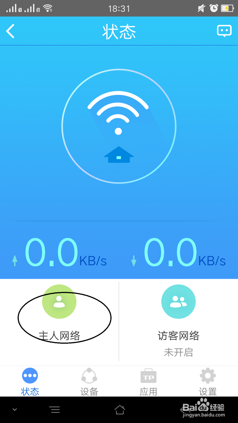 手机如何修改TP-LINK路由器的无线信道