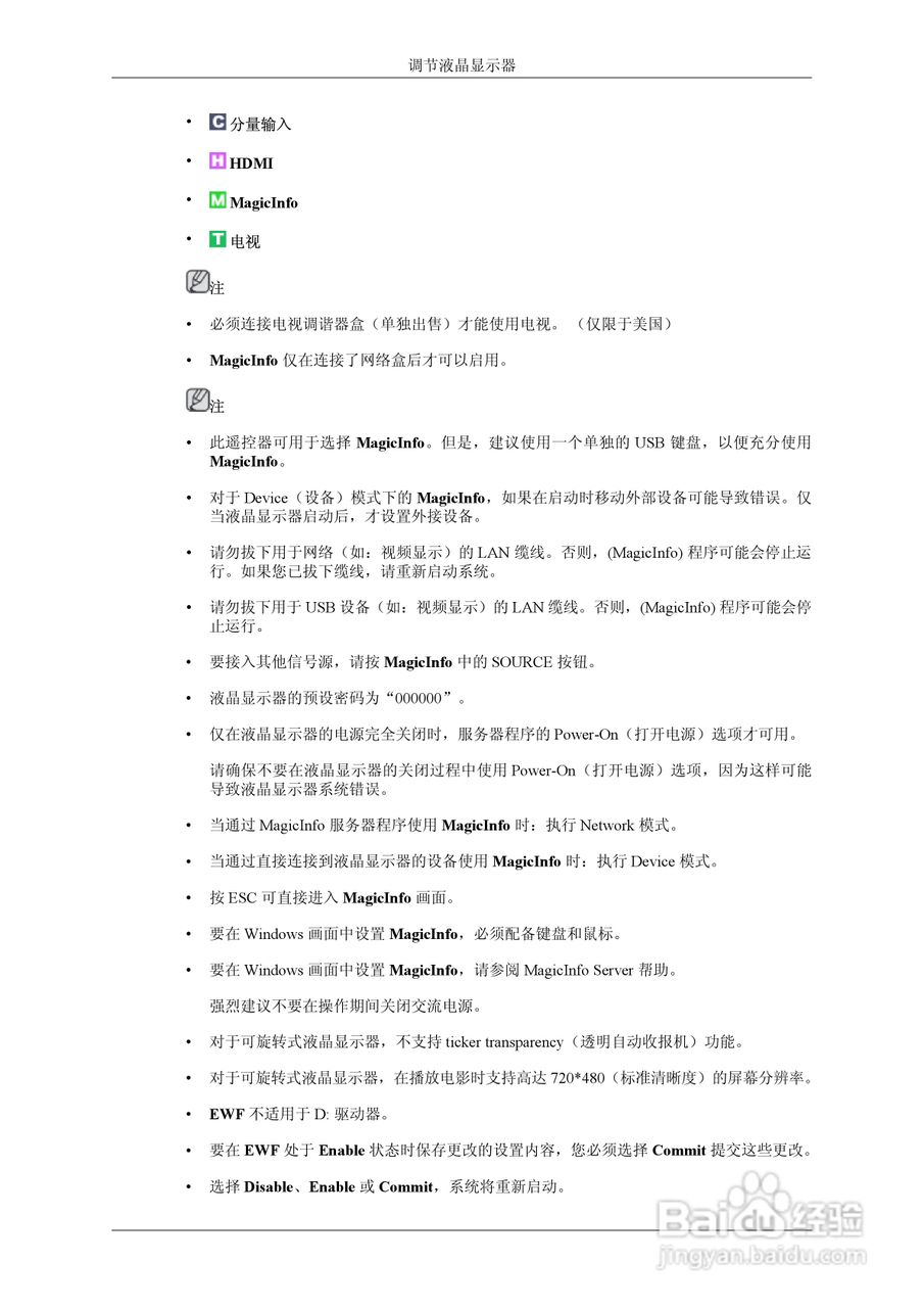 三星UD55A液晶显示器使用说明书:[13]