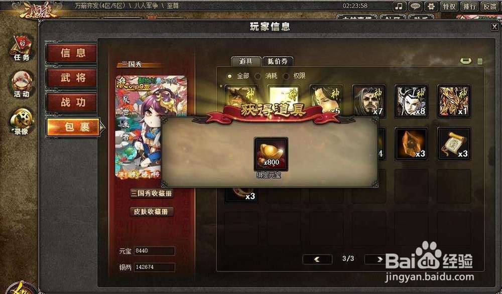 三国杀里的银两和元宝怎么获得