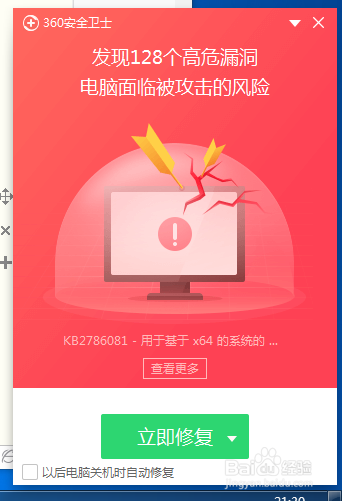 怎么关闭360卫士的漏洞提醒