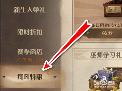 哈利波特魔法觉醒如何每天免费领取礼物