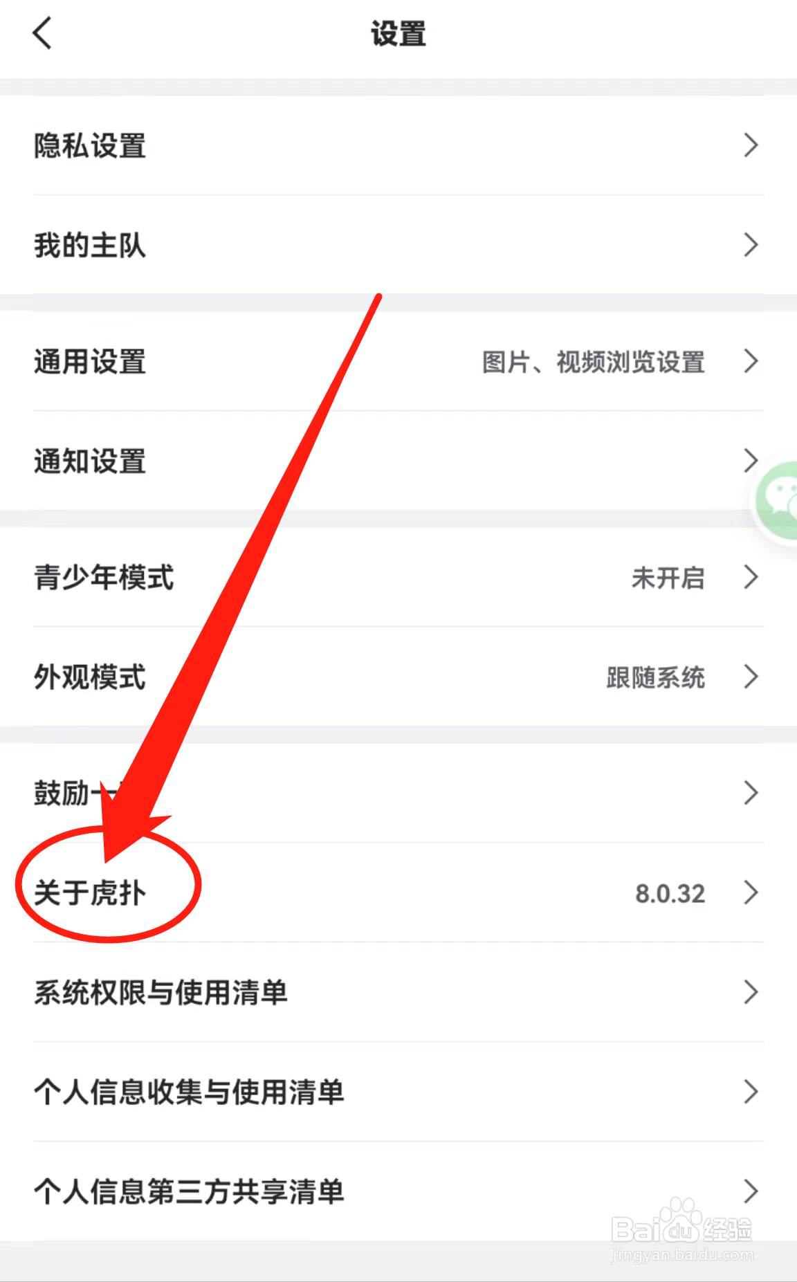 在哪查看虎补软件中的关于虎补
