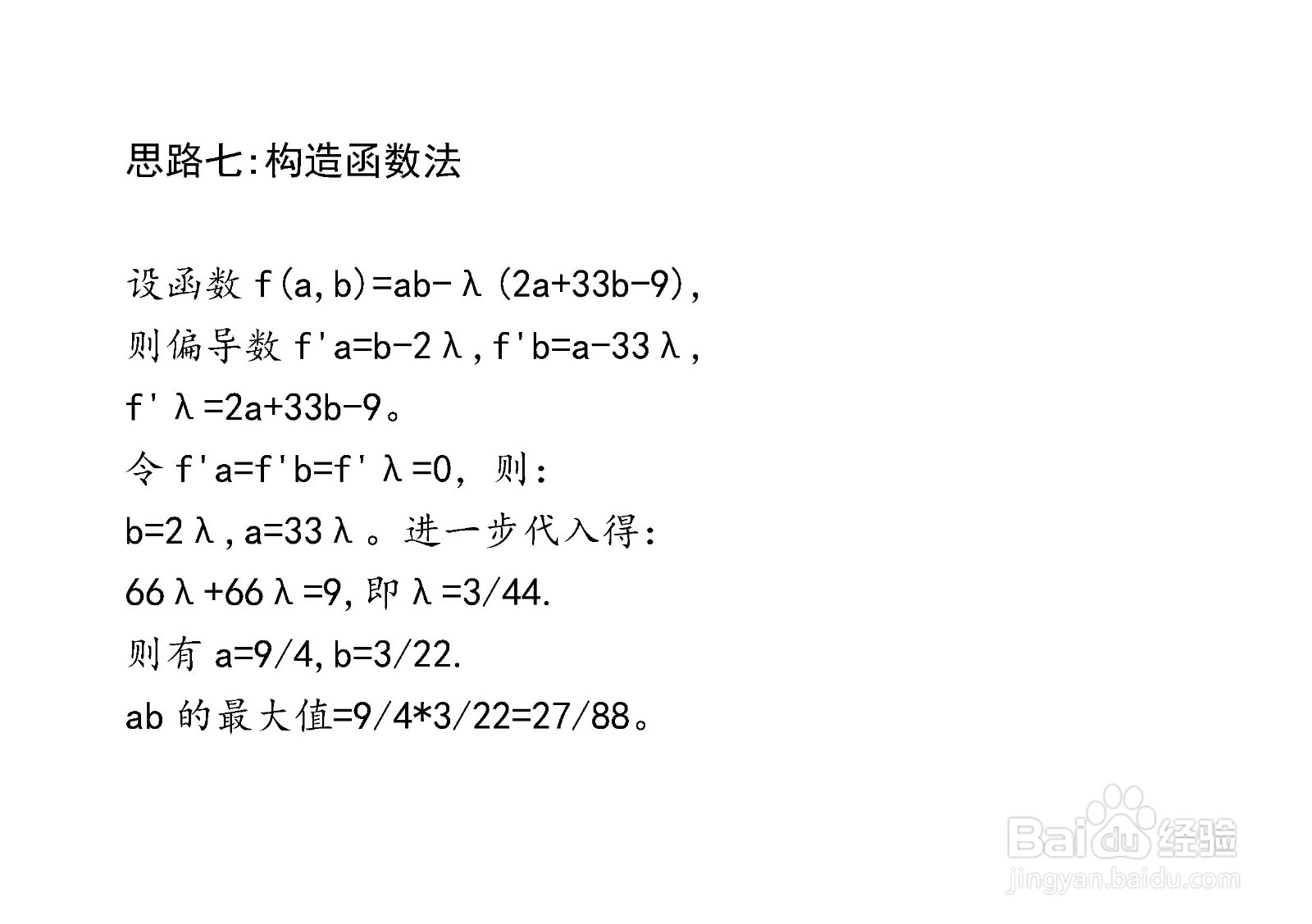 已知2a+33b=9,七种方法计算ab最大值详细步骤