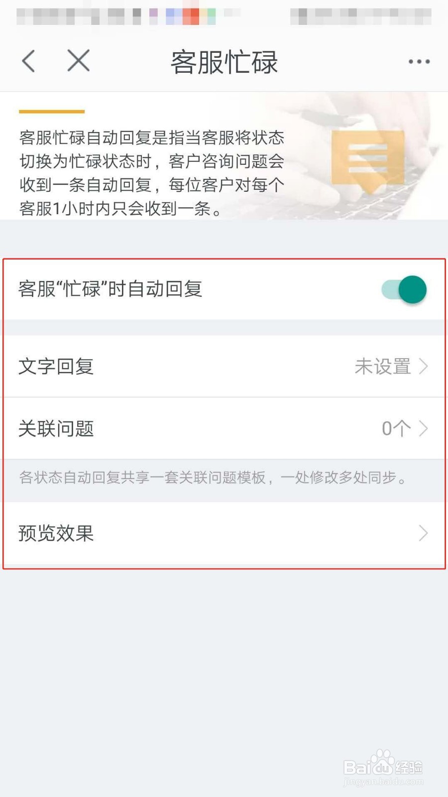 千牛APP客服忙碌时怎么设置自动回复