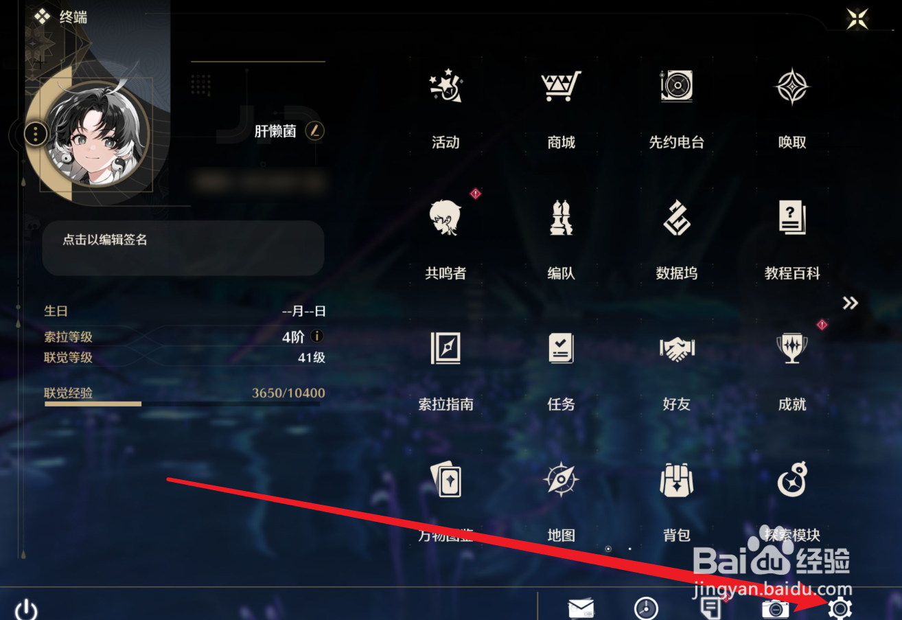 鸣潮怎么绑定微信
