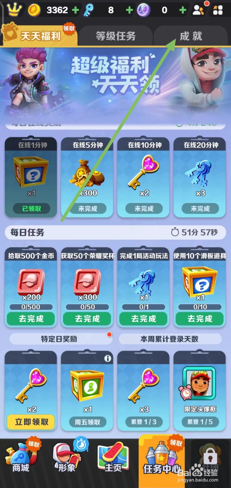 地铁跑酷的纪念品怎么查看？