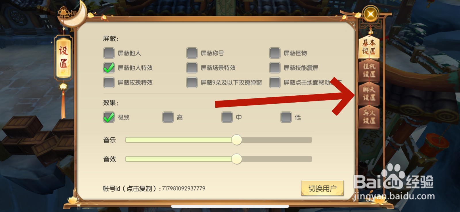 王者修仙怎么屏蔽世界频道的消息
