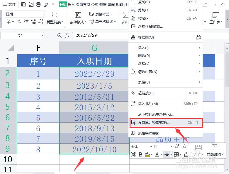 wps表格怎么让日期快速对齐
