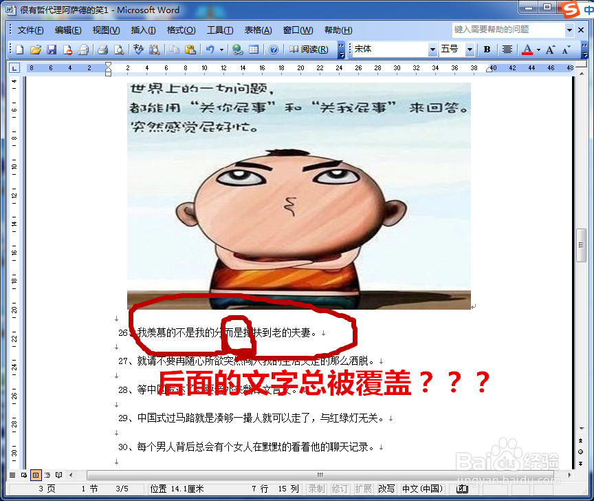 word中插入文字时为什么会覆盖后面的文字
