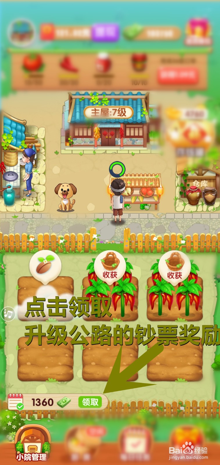 爷爷的小农院游戏怎么增加客流量
