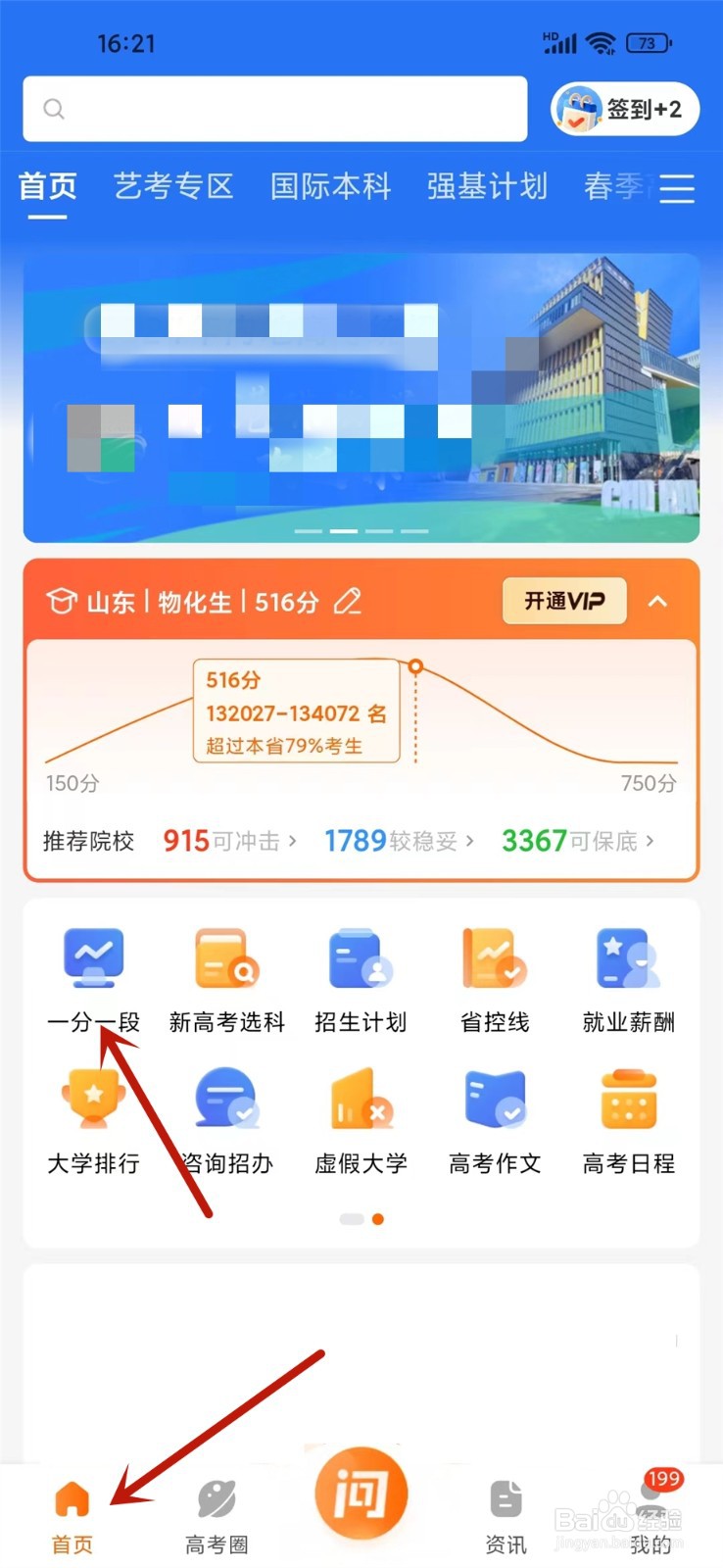 河南省2024年高考一分一段怎么查