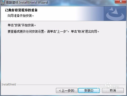 趣酷壁纸动态桌面的安装