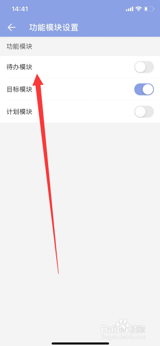 爱时间怎么开启待办模块
