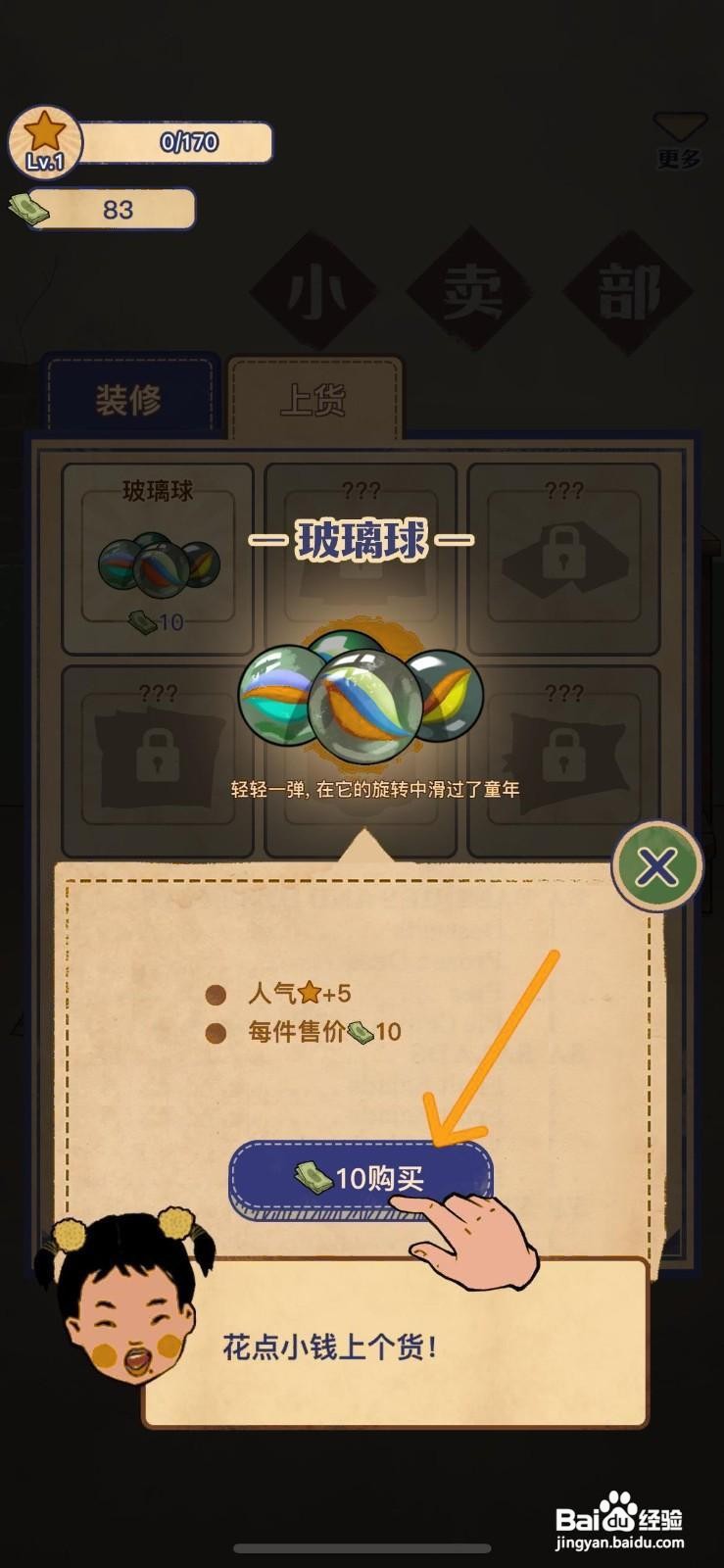 王蓝莓的小卖部怎么给小卖部上架玻璃球