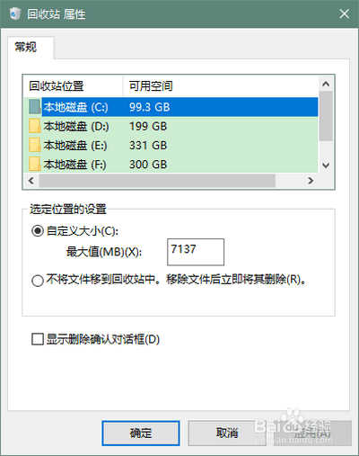 Windows怎样自定义回收站大小