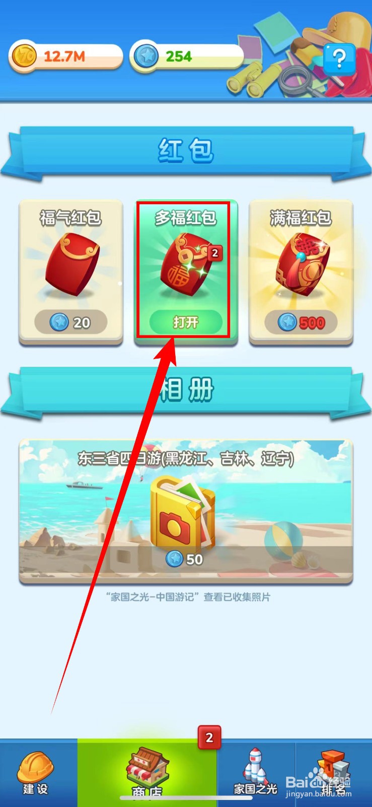 家国梦如何获取多福红包奖励