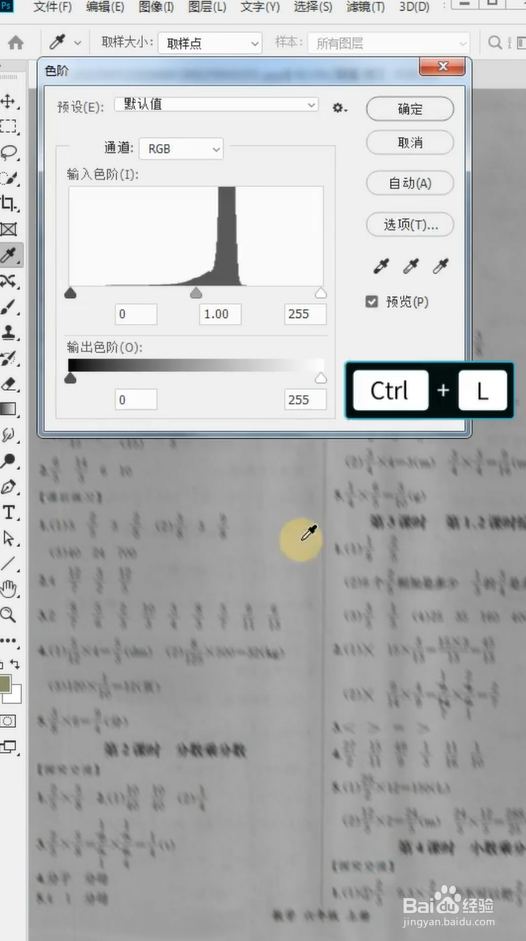 怎样用Ps将试卷照片变清晰