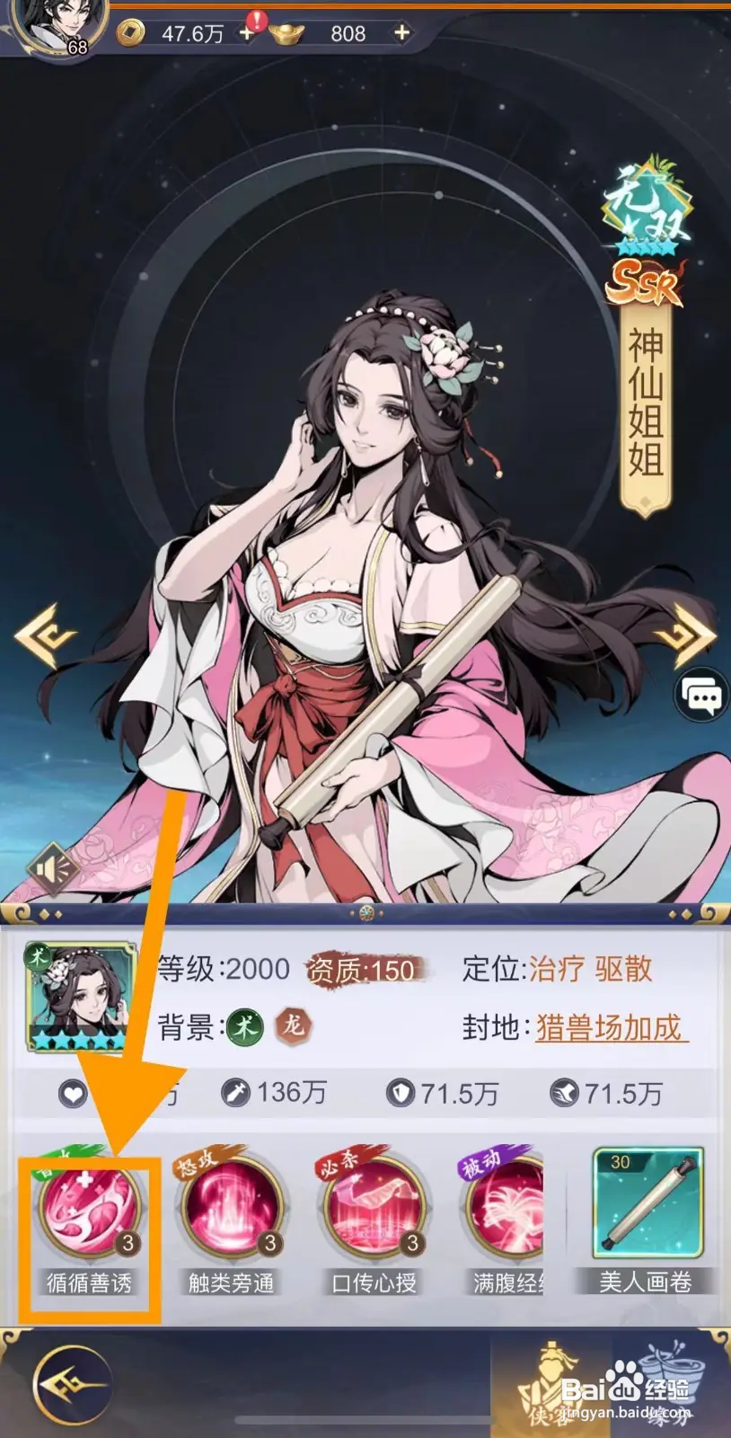 雪刀群侠传怎么查看神仙姐姐的循循善诱