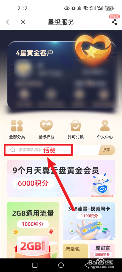中国电信积分怎么兑换话费