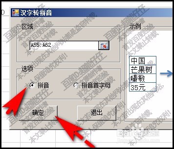 在excel中不用函数快速把汉字转为拼音