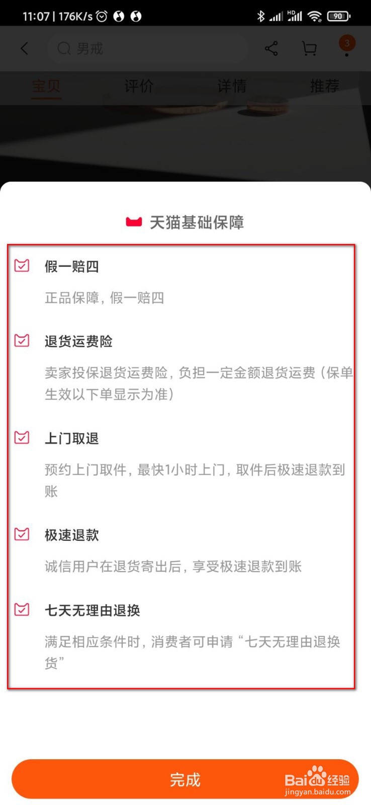 怎么查dw戒指是不是正品