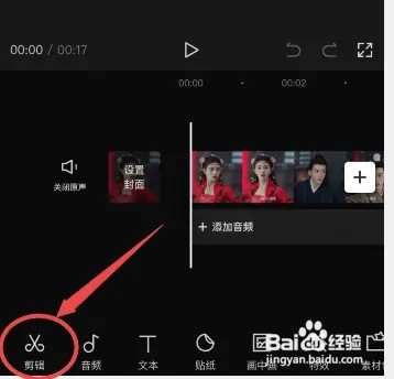 剪映如何稳定抖动的视频