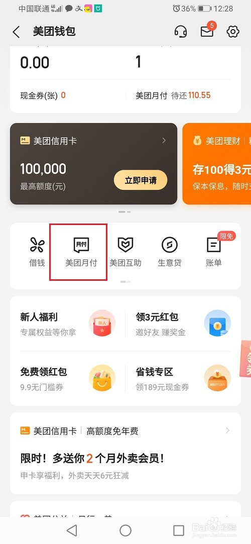 美团月付怎么延期还款