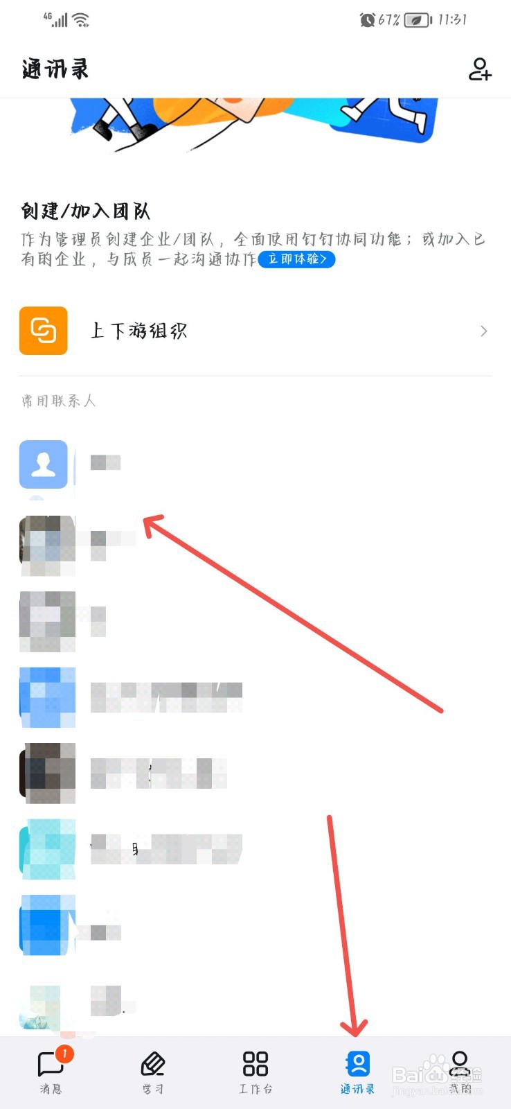 钉钉怎么拉黑人他不是好友