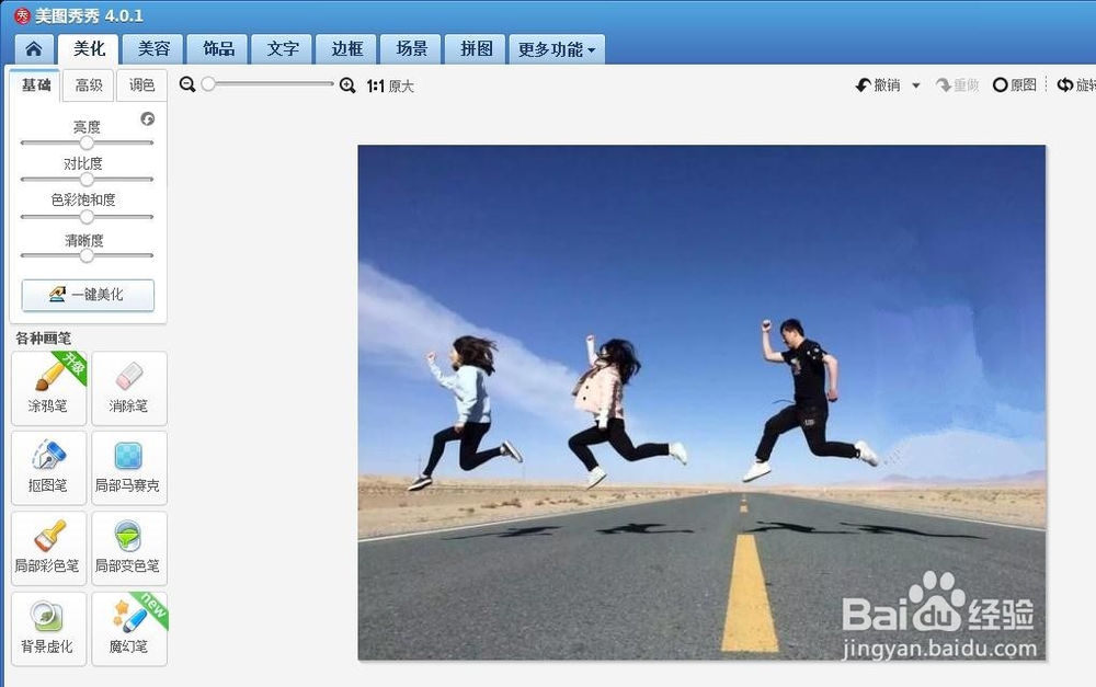 美图秀秀怎么把人p掉