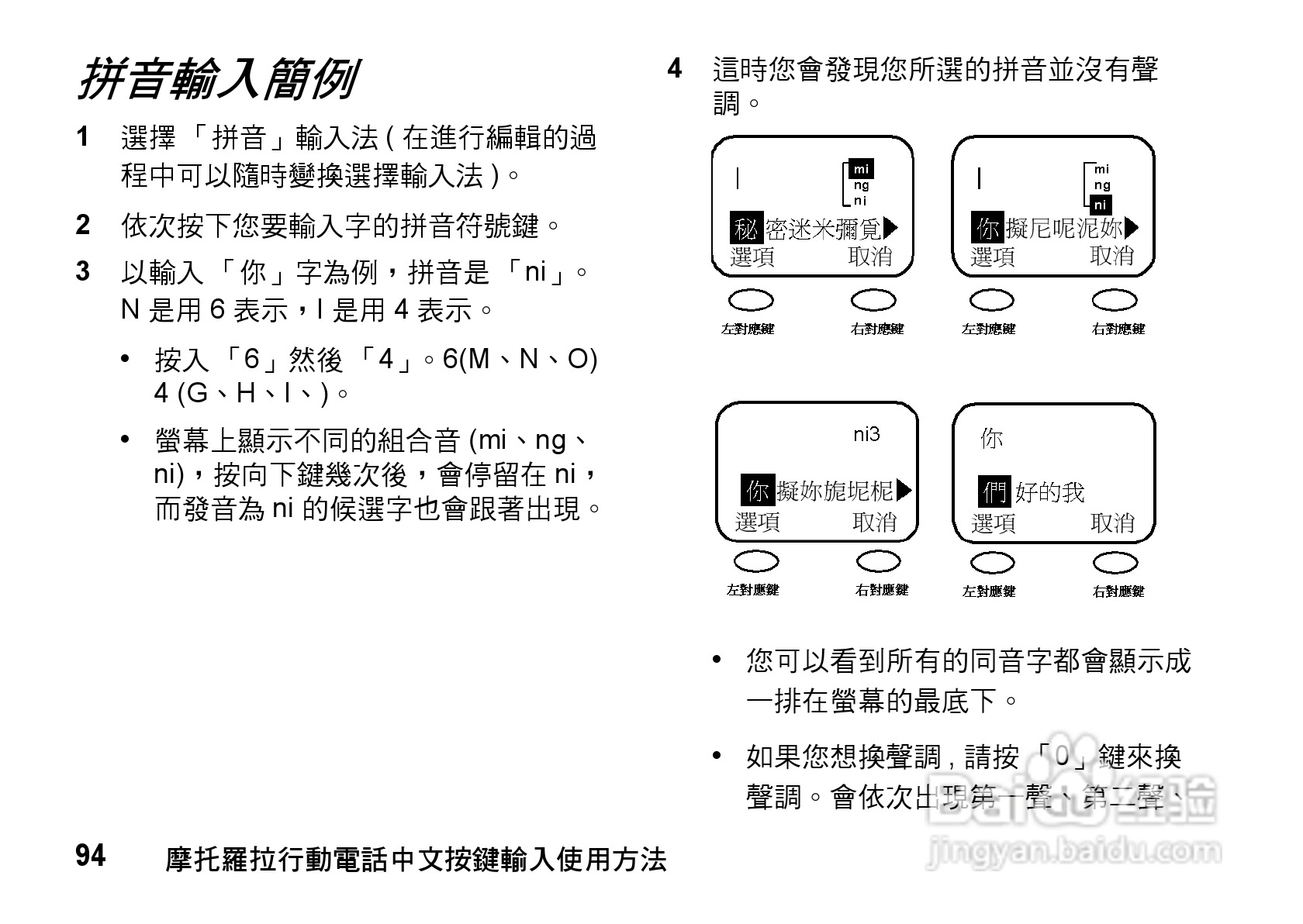 MOTO Q9手机使用说明书:[10]