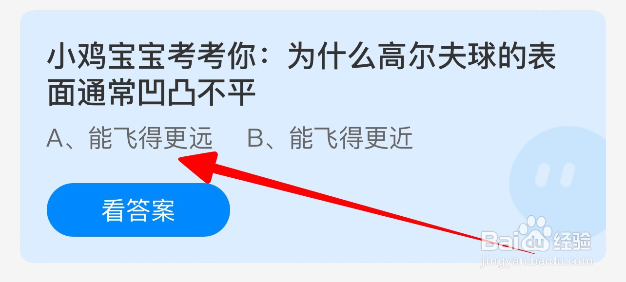 为什么高尔夫球的表面通常凹凸不平蚂蚁庄园答案