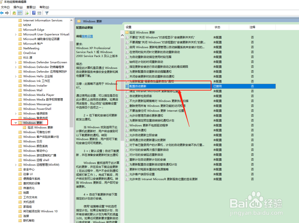 Win10如何系统关闭自动更新功能？