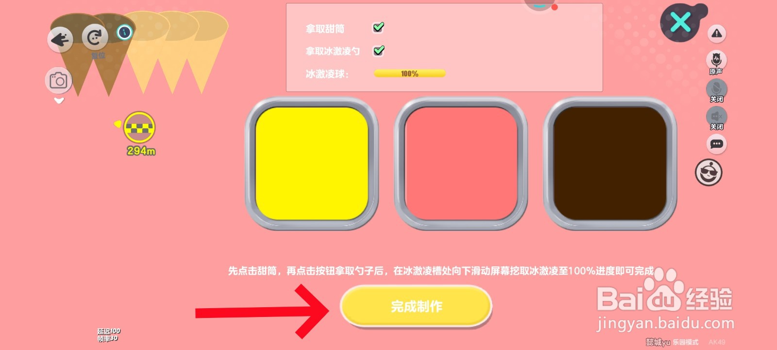 蛋仔派对游戏中制作冰激凌步骤