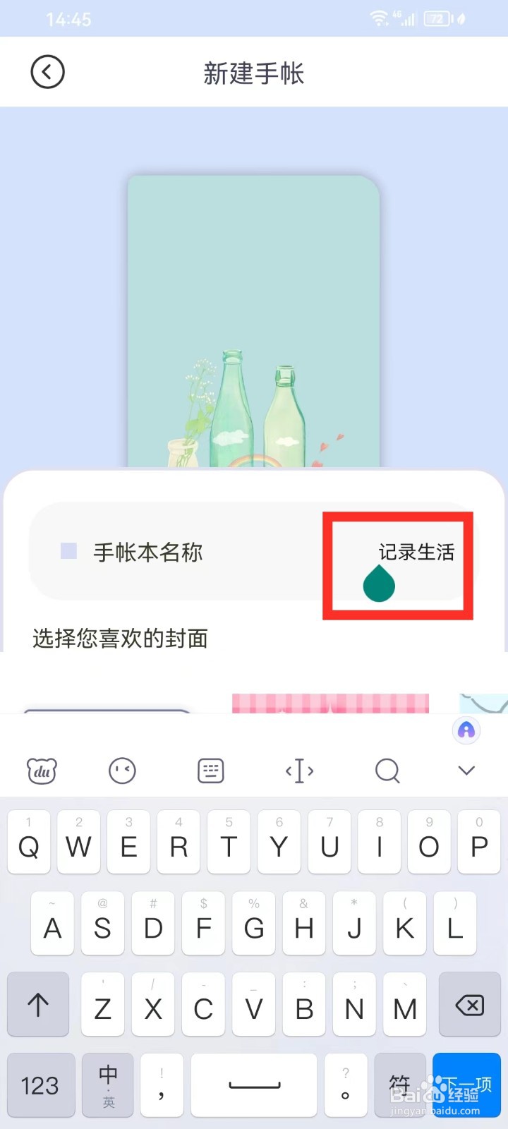 花花手帐app怎么重命名手帐本