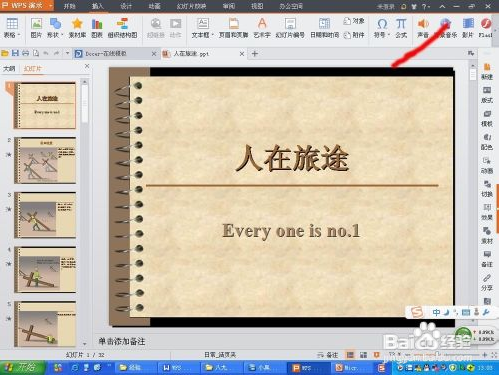 PPT怎样设置背景音乐
