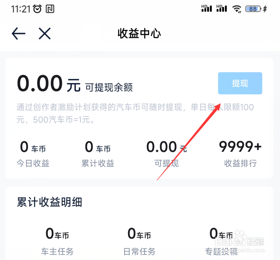 汽车之家汽车币如何提现