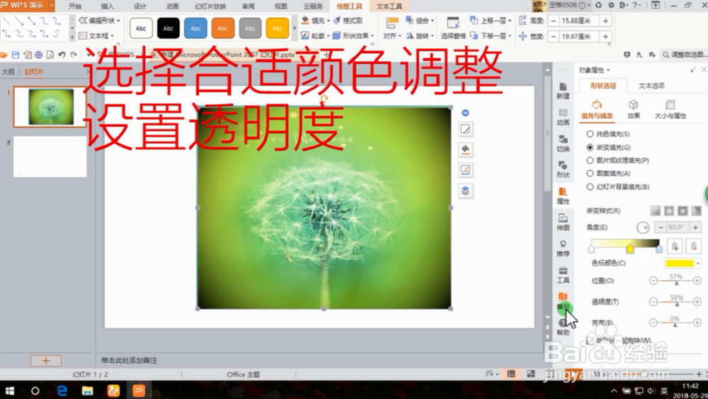 PPT插入图片并处理图片教程