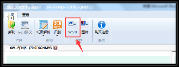 图片转换成Word文档的方法