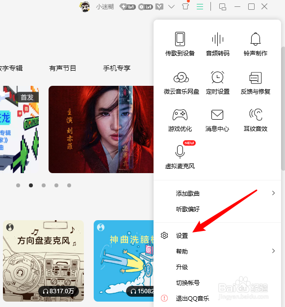 电脑QQ音乐怎么更改下载目录
