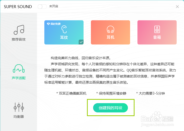 QQ音乐PC版如何开启耳纹音效