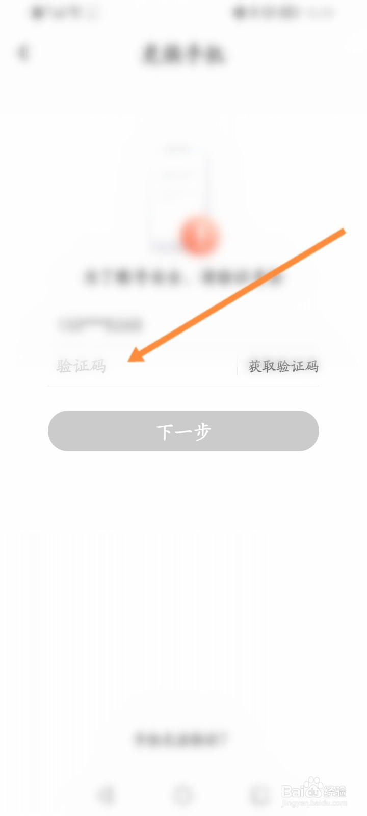 喜马拉雅怎么更换绑定的手机号