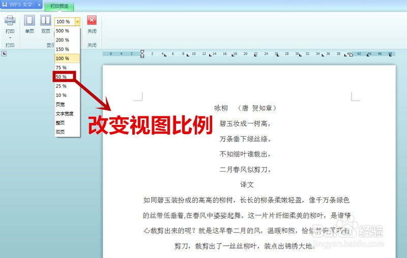 word/wps文字如何打印预览