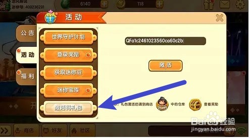 迷你世界10月13日礼包兑换码是什么